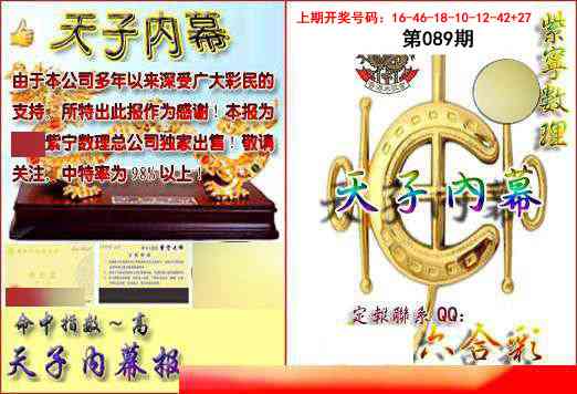089期天子内幕报B[图]