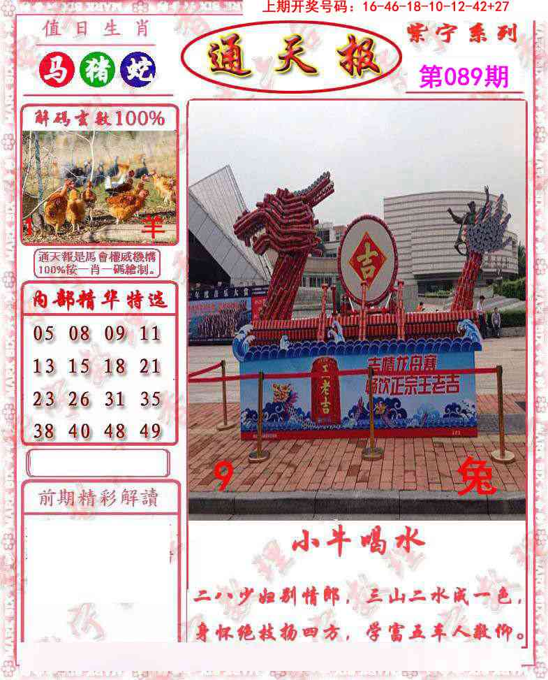 089期救通报[图]