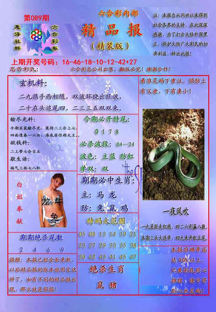 089期精品报[图]