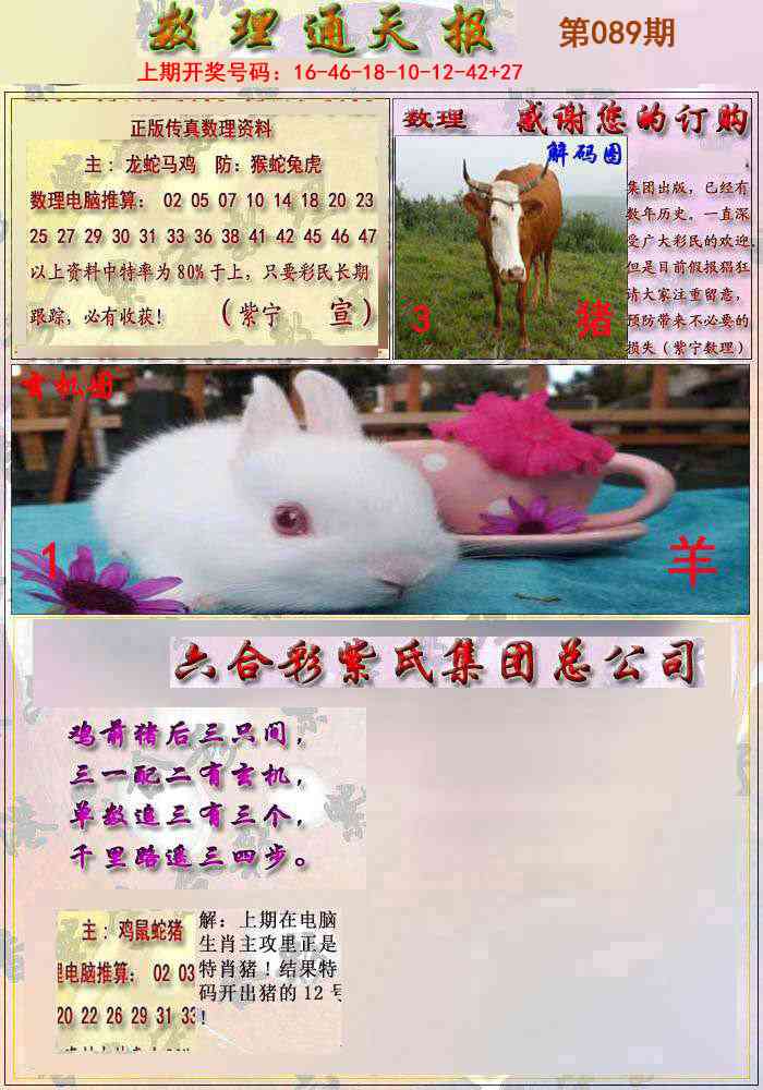 089期数通报[图]