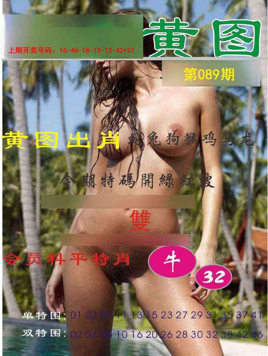 089期黄图[图]